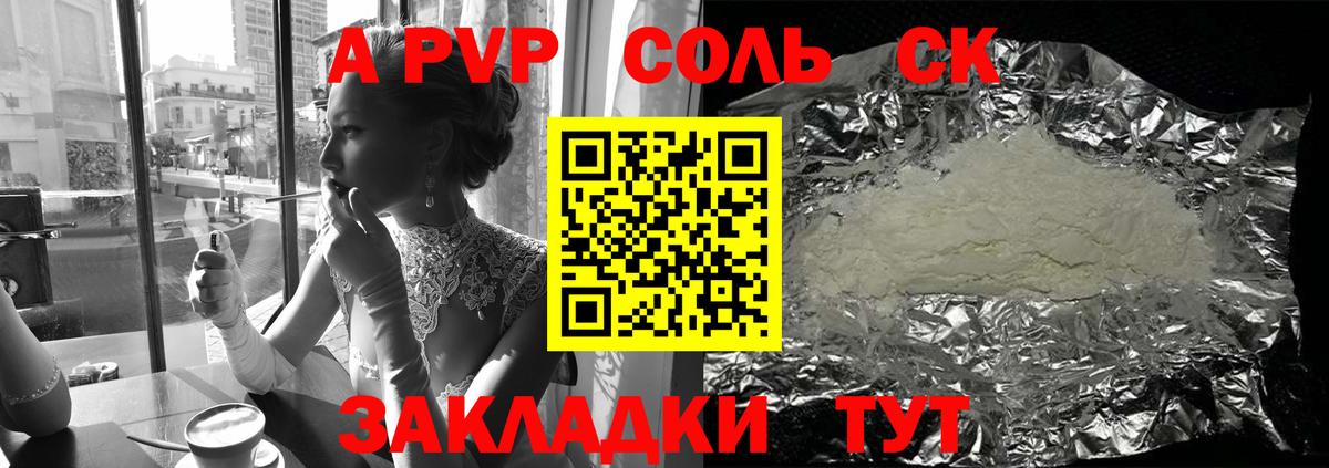 А ПВП Соль  А ПВП кристаллы  Alfa_PVP  Вход с VPN  Медногорск 