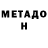 Метадон methadone Maria Chernogach