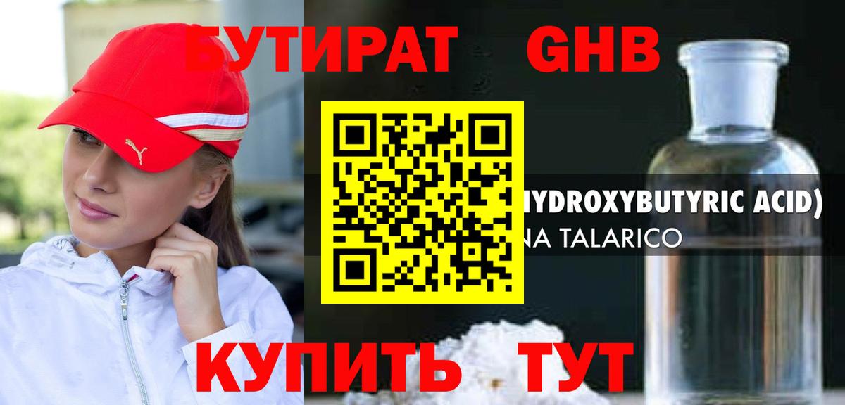 Бутират GHB Медногорск