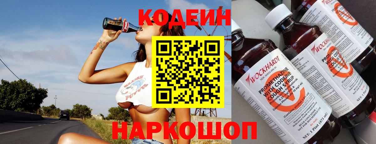 Кодеин напиток Lean (лин) Медногорск