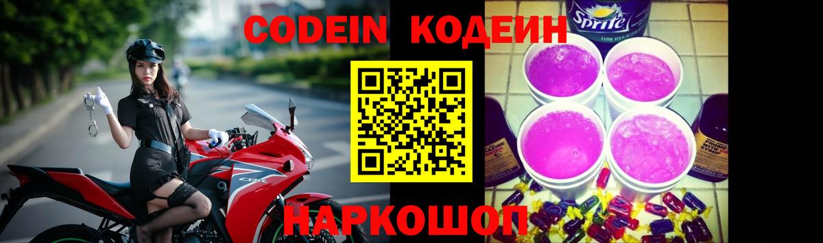 Кодеин Purple Drank  Медногорск  Кодеин Purple Drank 