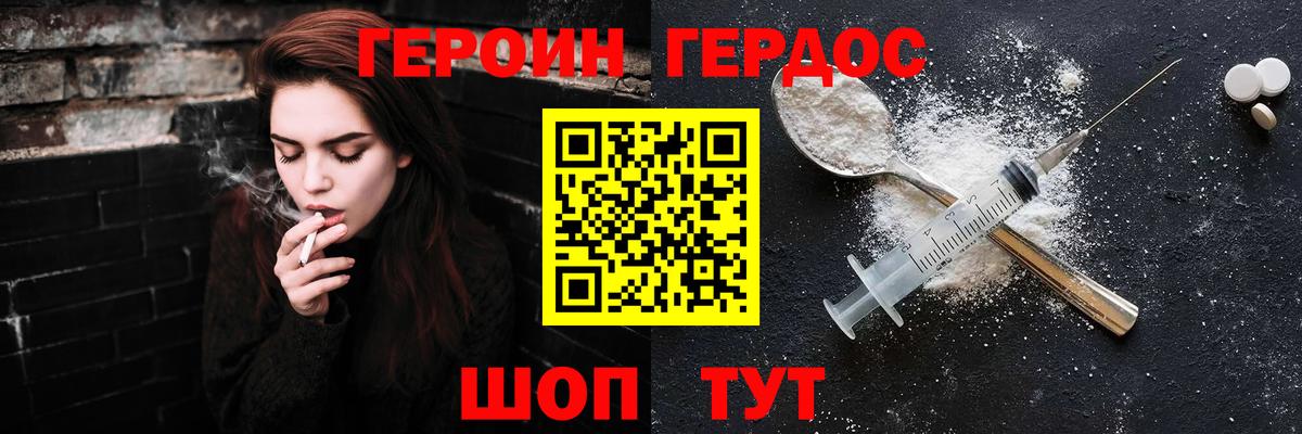 ГЕРОИН белый Медногорск