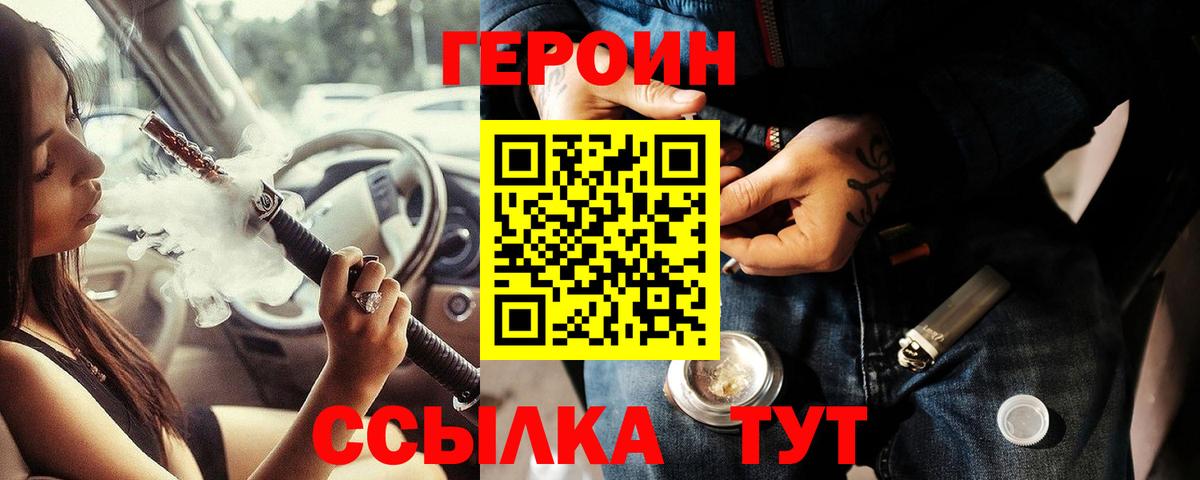 ГЕРОИН хмурый  Медногорск 