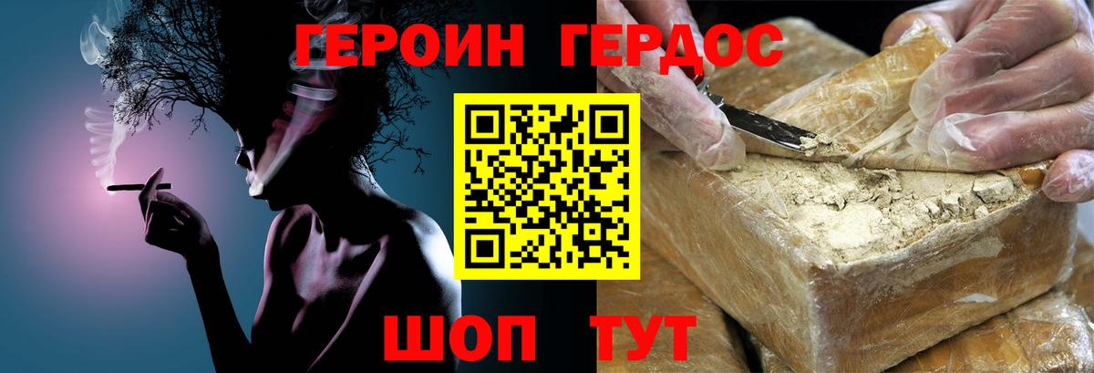 Героин белый  Вход с VPN  Героин  Медногорск 