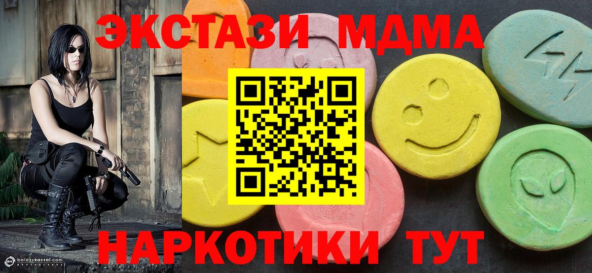 МДМА кристаллы  Вход с VPN  Медногорск  МДМА молли 