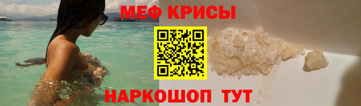 Меф кристаллы Медногорск