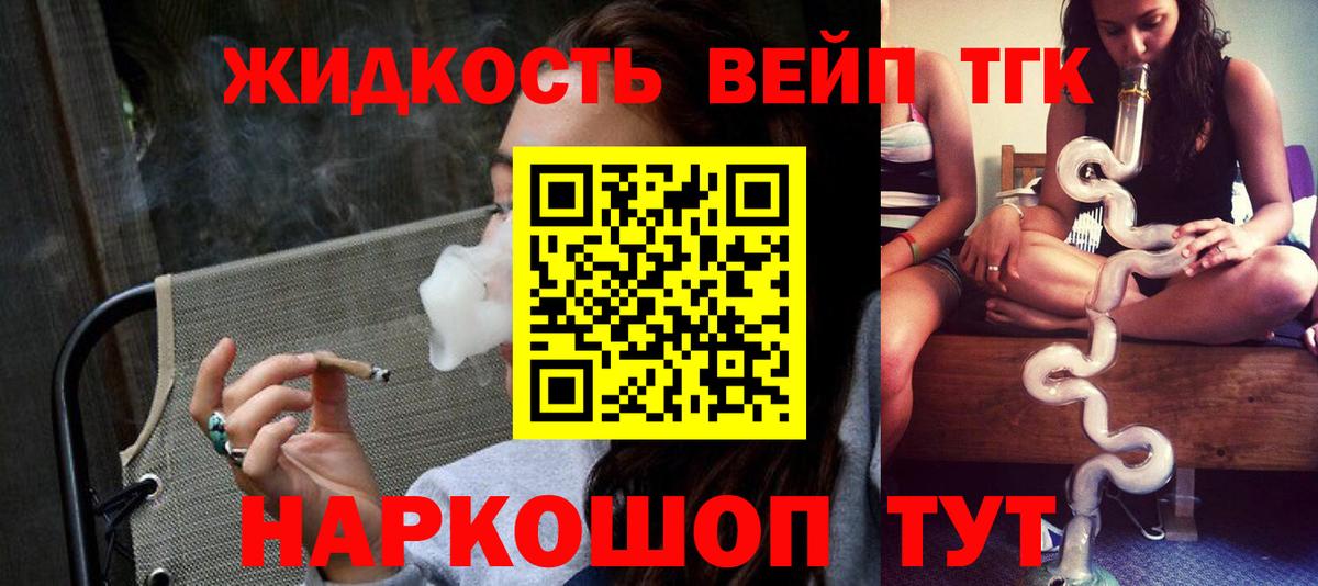 ТГК жижа Медногорск